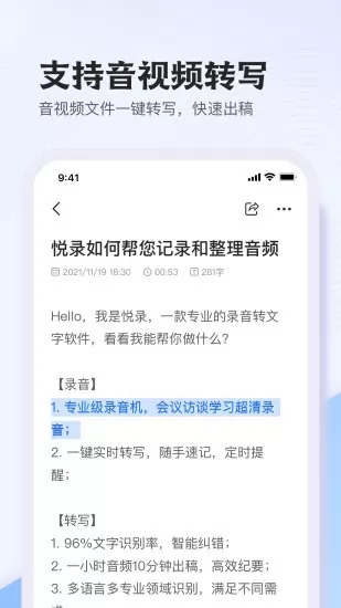 悦录app下载