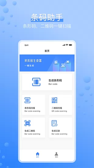 条码生成器手机版 v1.6 安卓版 1