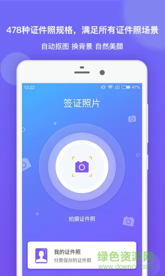 签证照片手机版 v2.1.7 安卓版 0