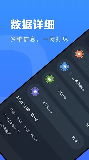 wlan万能测速 v1.1 安卓版 1