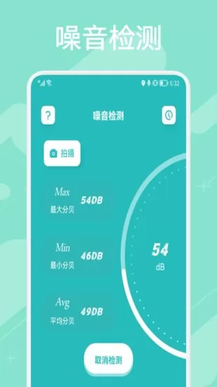 环境噪音检测app