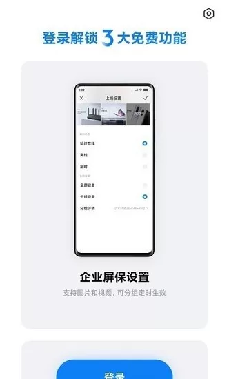 小米企业屏下载