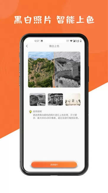 图片修复大师手机版 v1.5.6 安卓版 2