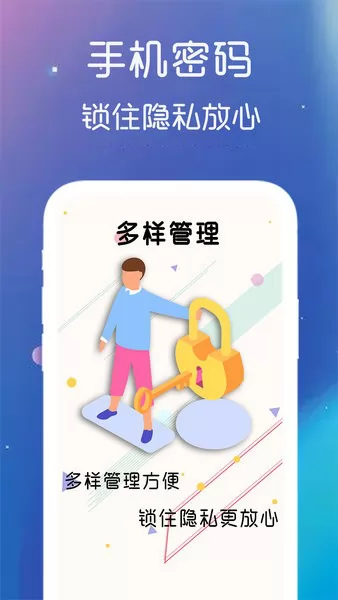 手机密码钥匙app v1.1 安卓版 2