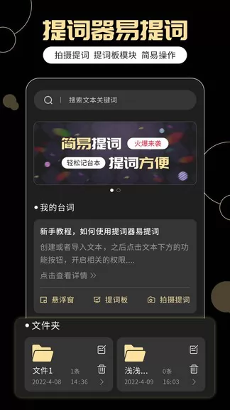 提词器易提词app v1.6.1 安卓最新版 2