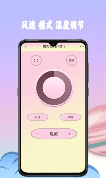 多功能空调遥控器app v1.6 安卓版 1