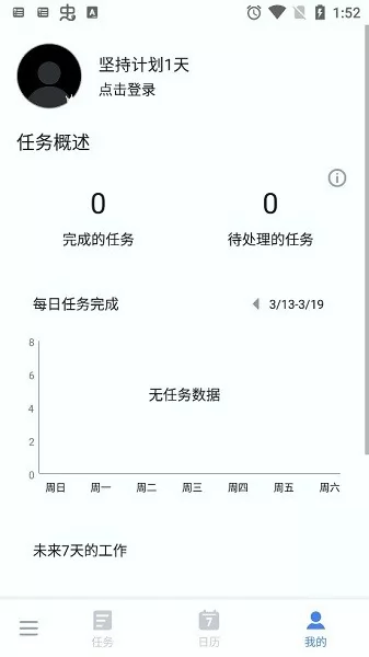 代办事项清单app(To-do List) v1.01.84.0309 安卓版 2