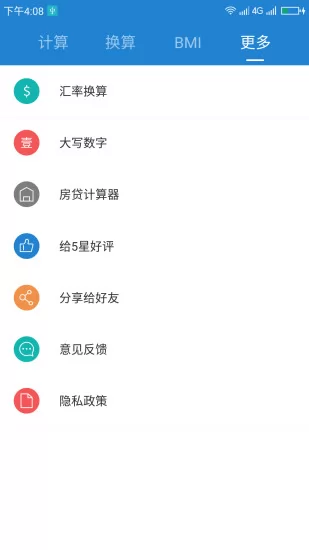 桔子计算器app v5.9.0  安卓版 3