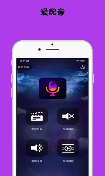 小视频配音软件 v1.0.2 安卓版 0