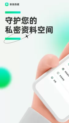 章鱼隐藏app v2.3.2 安卓版 1