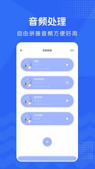 修音app v1.1 安卓版 1