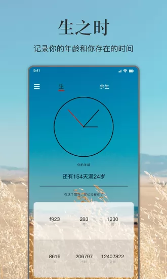 余生生辰app v1.3 安卓版 0