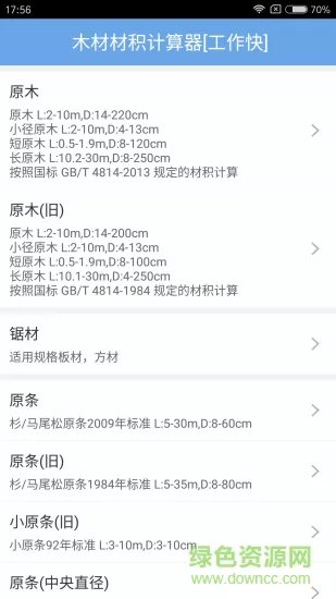 木材材积计算器软件 v3.15 安卓手机版 0