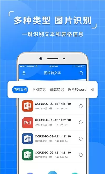 图片识别文字提取软件 v1.0.4 安卓版 2