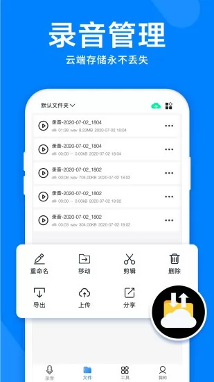 录音机音频剪辑器 v3.7.0 安卓版 0