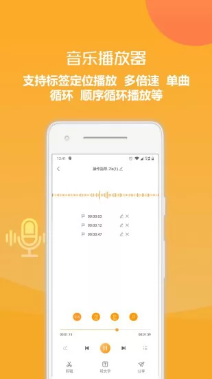 录音文字转换王app下载