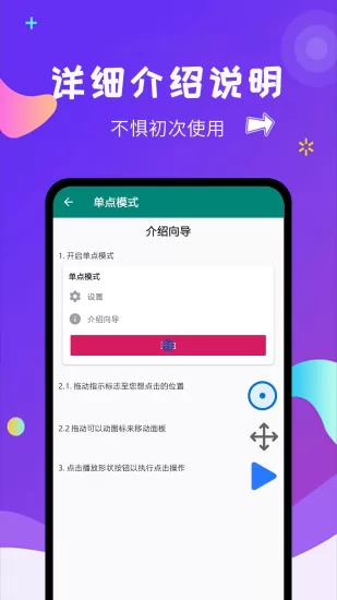 自动点击大师官方版 v1.6.1 安卓版 3