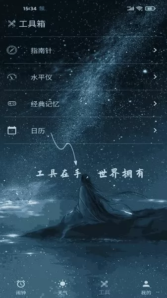 时光闹钟app v1.4.6 安卓版 2