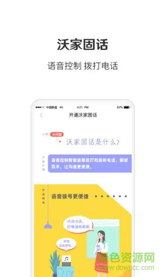 联通智慧沃家app v6.1.0 官方安卓版 0