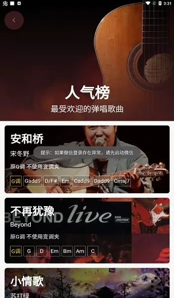 弹唱小吉他app v2.1.1 安卓版 2