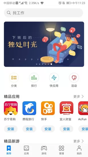 华为应用商店app v12.0.1.300 官方安卓版 1