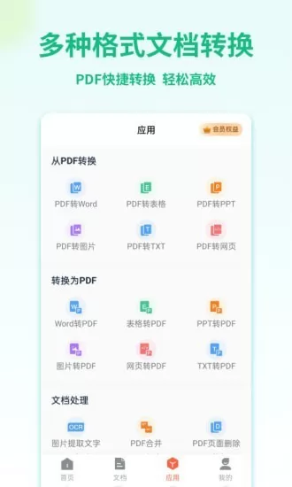 pdf转换宝app v1.0.8 安卓版 0