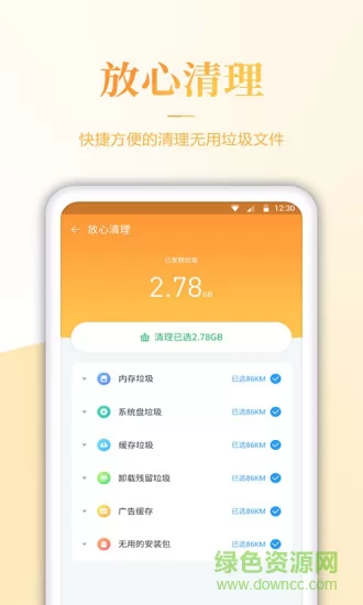 超级清理大师手机版 v2.0.5 官方安卓版 1