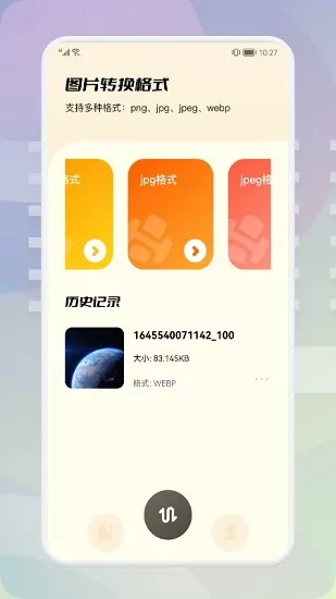 图片格式转换工厂app v1.2 安卓版 2