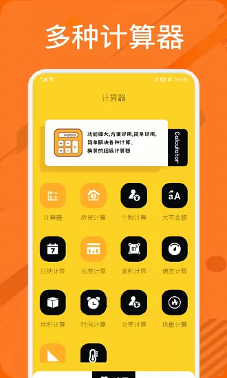 工程计算器app