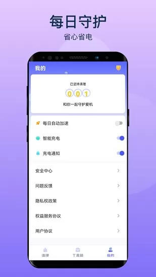 风云清理 v1.0.1 安卓版 3