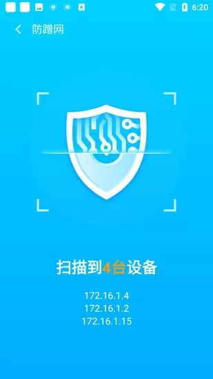 WiFi伴侣5G版软件 v1.0 安卓版 3