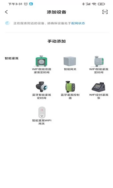 南水灌溉控制器 v1.0.0 安卓版 0