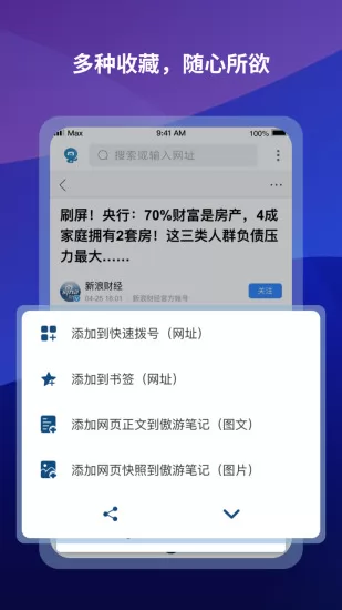 傲游云浏览器手机版(maxthon app) v6.0.2.3500 官方版 3