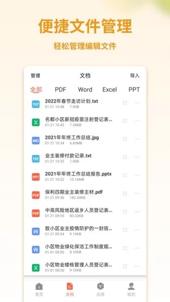 pdf转换器掌贝版app v1.0.8 安卓版 1