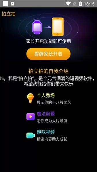 小天才手表拍立拍软件 v1.3.51 安卓版 0