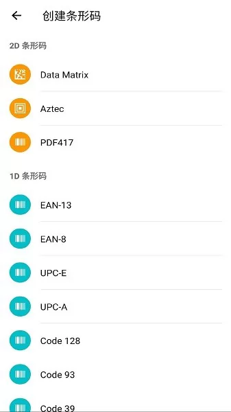 安果条码扫描器手机版 v1.0.3 安卓版 1