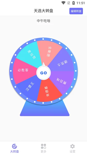 天选大转盘app v1.0.0 安卓版 0