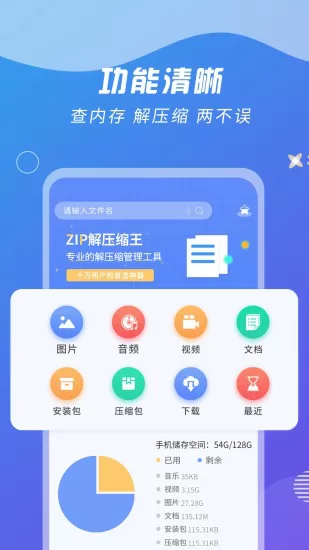 zip解压缩王软件 v2.2.6 安卓版 1