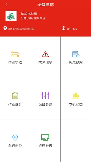 中国一拖东方红云官方版 v1.0.3 安卓版 1