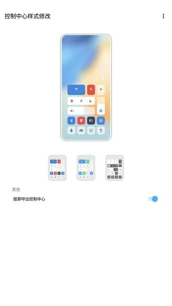 华为下拉控制中心样式修改 v1.0 安卓版 2