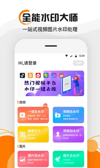 水印去除大师 v4.1 安卓版 0