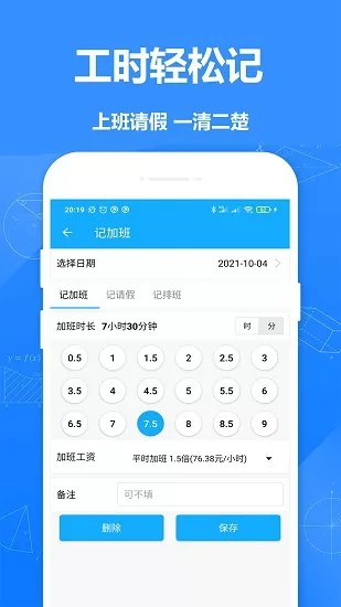 记工时记加班app v1.7 安卓版 2