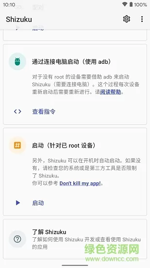 shizuku软件 v12.6.0 官方安卓版 1