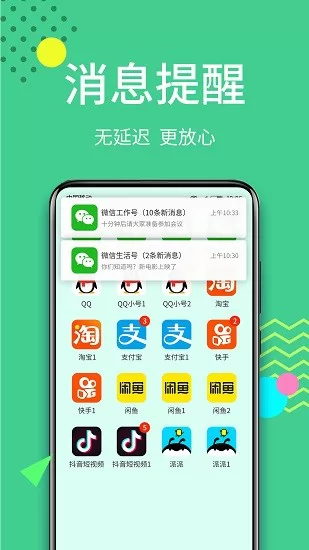 分身侠app v11.7.2 安卓版 3