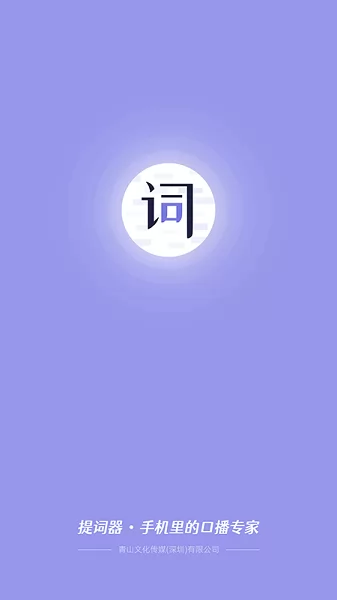 狮子提词器 v1.0.0 安卓版 3