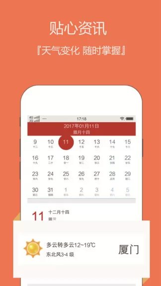 日历老黄历app v3.2.7 安卓版 1
