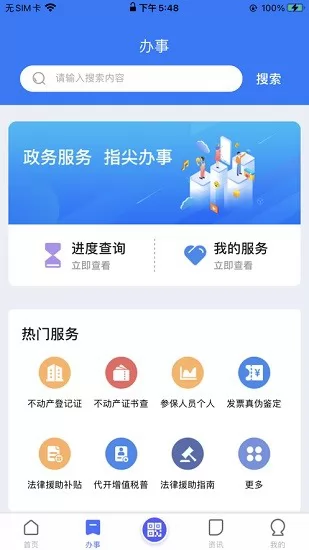 i南昌app(原南昌城市大脑) v1.8.21 安卓版 0
