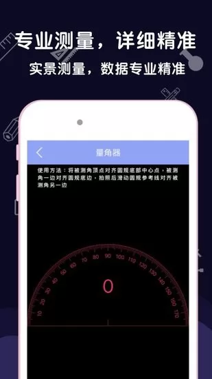 尺子测量助手app v3.6.0 安卓版 0