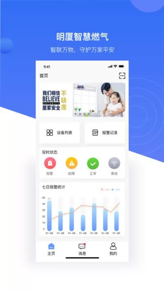 明厦智慧燃气企业版 v2.2.901 安卓版 0