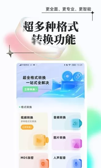 万能格式转换工具 v1.0.1 安卓免费版 3